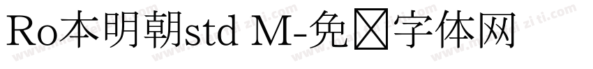 Ro本明朝std M字体转换